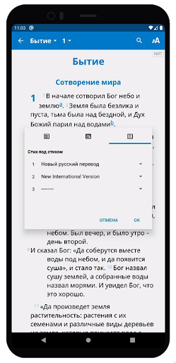 Святая Библия Russian Bible Screen 3