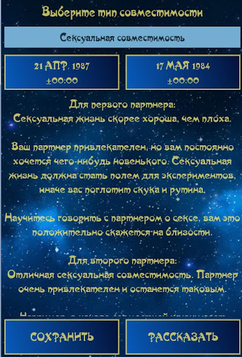 Совместимость. Астрология Screen 2