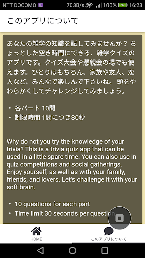 Updated ひまつぶし雑学クイズ Pc Android App Mod Download 22
