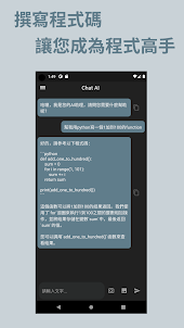 ChatAI - 萬能AI助理