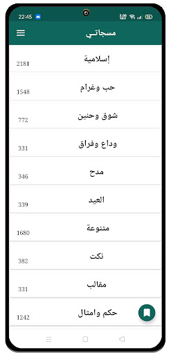 مسجات وحالات متنوعة Screen 2