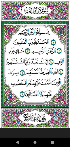 Android application Holy Quran screenshort