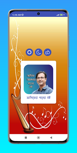 Android application আসিফের গানের লিরিক্স screenshort