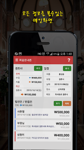 Android application 피같은내돈 - 채무관리,돈관리,빌린돈,빌려준돈,경조사 screenshort