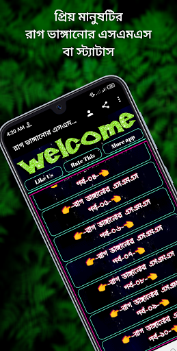 রাগ ভাঙ্গানোর এসএমএস Screen 3
