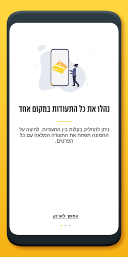 הארנק הצה"לי Screen 2