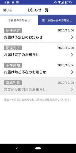 配達 佐川 まで てる し 何時 急便 佐川急便の再配達時間帯一覧はこれ！当日再配達は何時までなら間に合う？