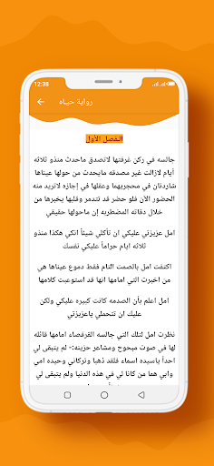 رواية حيـاه Screen 3