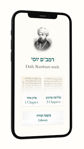 The Rambam App screenshot 1