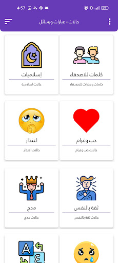 حالات - عبارات ورسائل Screen 2