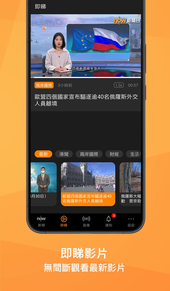 Android application Now 新聞 - 24小時直播 screenshort
