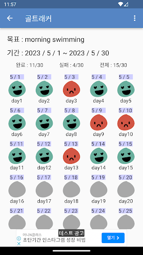 Goal Tracker Screen 2