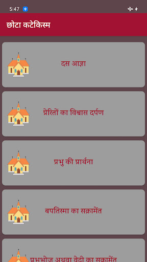 Chhota Katekism Nwgelc Screen 2