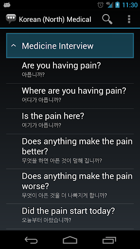 Korean (North) Medical Phrases Screen 2