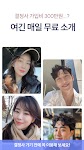 screenshot of 은하수다방 - 돌싱 소개팅 채팅 만남 결혼 동네친구