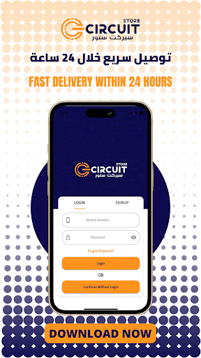 Android application Circuit Store سيركت ستور screenshort