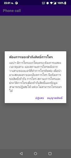PhoneCall Screen 2
