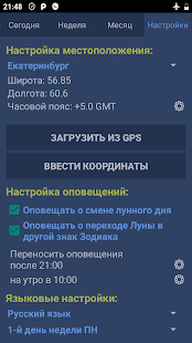 Лунный календарь Dara-Lite Screenshot