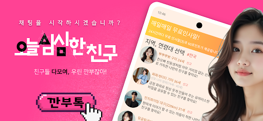 깐부톡: talk,lan chat friends app screenshot 6