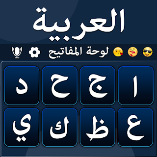 Arabic Keyboard - Type Arabic