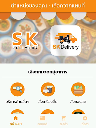 SK Delivery