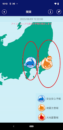 ゆれズバ ー地震の予報、予知、予測・防災 Screen 2