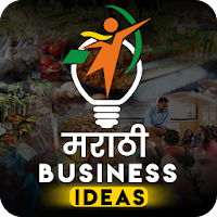 Business Idea Marathi