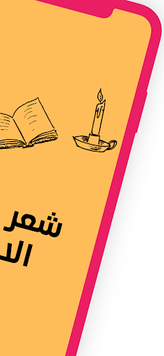 شعر عن الاب Screen 2