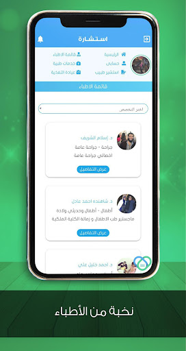 استشارة Estasharah Screenshot 2 - AppWisp.com