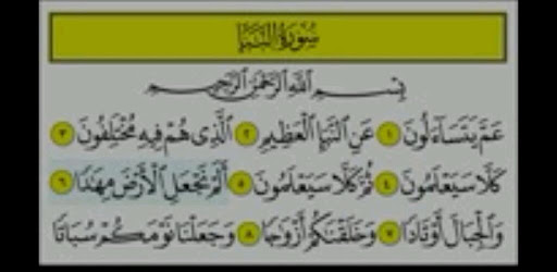 سورة النبا للاطفال تكرار