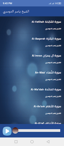 الشيخ ياسر الدوسري بدون نت Screen 2