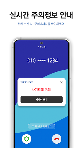 더치트 - 사기피해 정보공유 공식 앱(인터넷사기,스팸) 5
