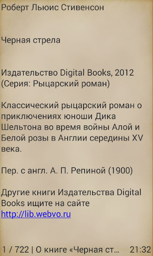 Черная стрела Р.Л.Стивенсон Screen 2
