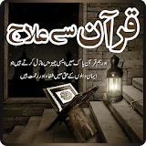 Quran Se Ilaj in Urdu icon