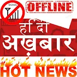 Hindi News Paper  -  Offline & Online All News Paper icon