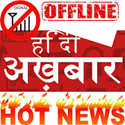 Hindi News Paper – Offline & Online All News Paper  Icon