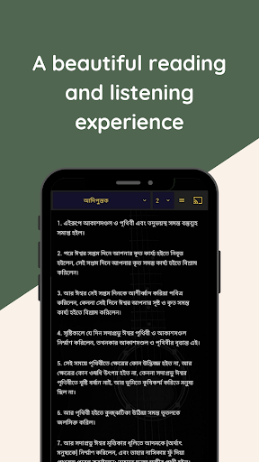 Bengali Bible Screen 2