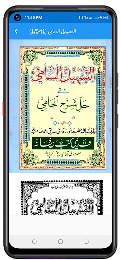 Sharah Jami اردو شروح شرح جامی Screen 3