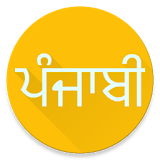 View In Punjabi Font icon