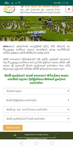 Android application SL Paddy Fertilizer screenshort