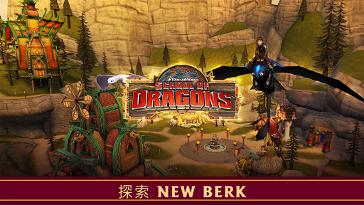 School of Dragons ： 驯龙高手 screenshot 5