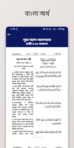 Al Quran Bangla কুরআন বাংলা