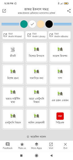 জাফর ইকবাল সমগ্র Screen 2