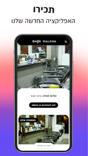Android application שניר חלפון screenshort