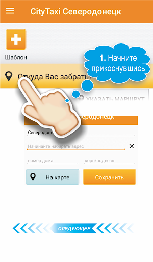 Android application CityTaxi Северодонецк screenshort