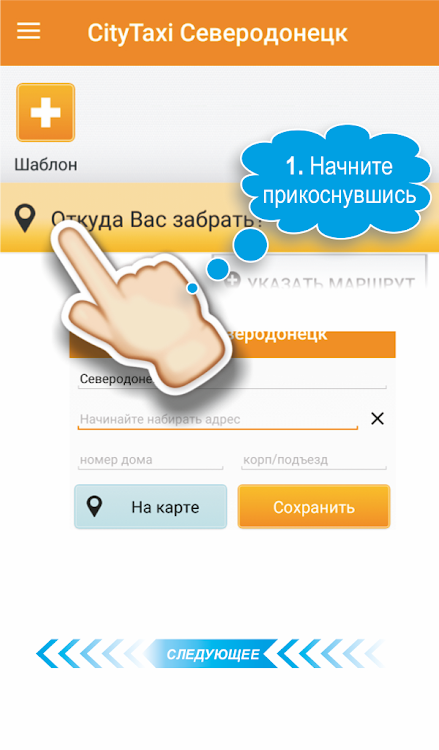 CityTaxi Северодонецк - 6.0.0.43 - (Android)