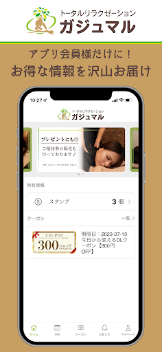 Android application ガジュマル～トータルリラクゼーション～ screenshort