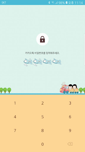 Android application 옥철이_여행가는길 카톡테마 screenshort