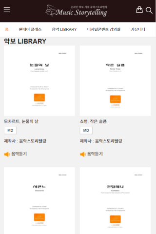 음악스토리텔링 Screen 2