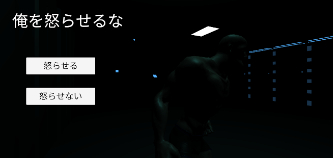Muscle horror game Not angry 0.2 APK screenshots 11
